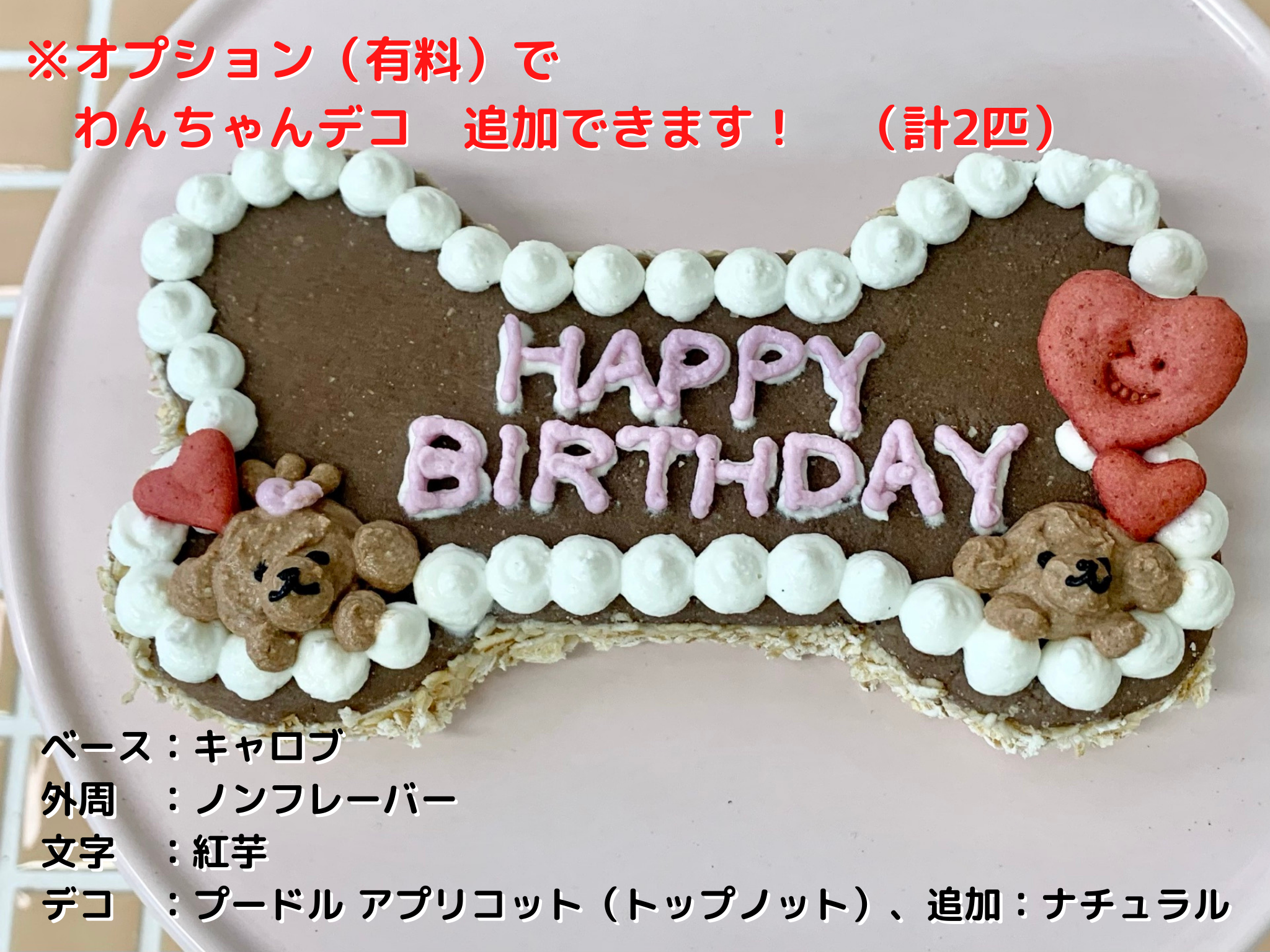 カラフルケーキのこだわりオーダー】♡お誕生日おめでとう！happy born ボーン♡（錦爽鶏と国産野菜で作ったケーキみたいなミートローフ –  Pooches Bakery